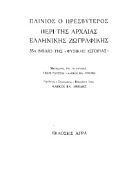 Φωτογραφία του περιγραφόμενου στοιχείου